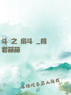 斗羅之蓮扇斗羅