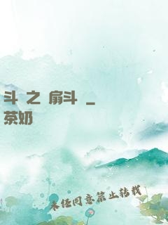 斗羅之蓮扇斗羅