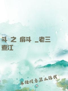 斗羅之蓮扇斗羅