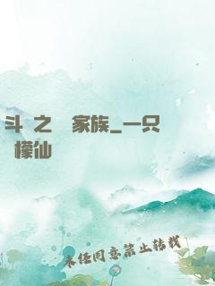 斗羅之藍銀家族
