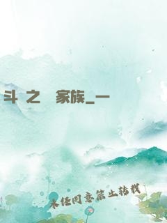 斗羅之藍銀家族
