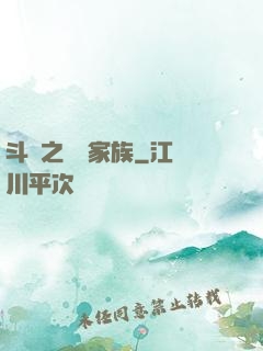 斗羅之藍銀家族