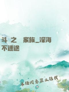 斗羅之藍銀家族
