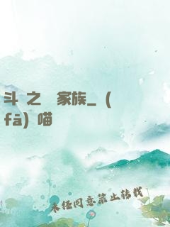 斗羅之藍銀家族