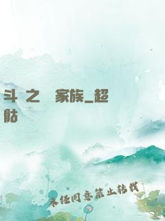 斗羅之藍銀家族
