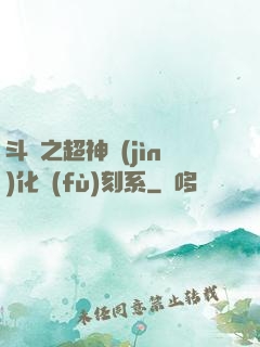 斗羅之超神進(jìn)化復(fù)刻系