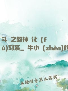 斗羅之超神進化復(fù)刻系
