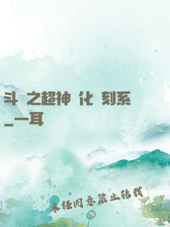 斗羅之超神進化復刻系