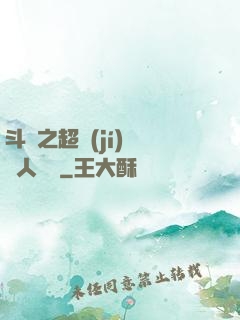 斗羅之超級(jí)賽亞人傳說