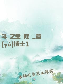 斗羅之金龍降臨