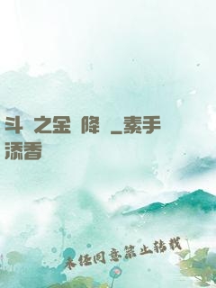 斗羅之金龍降臨