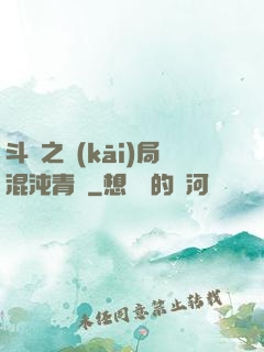 斗羅之開(kāi)局混沌青蓮