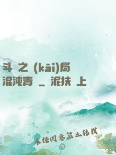 斗羅之開(kāi)局混沌青蓮