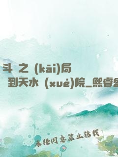 斗羅之開(kāi)局簽到天水學(xué)院