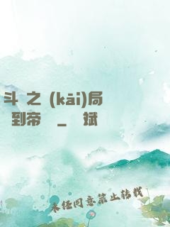 斗羅之開(kāi)局簽到帝龍劍