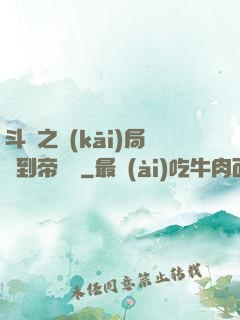 斗羅之開(kāi)局簽到帝龍劍