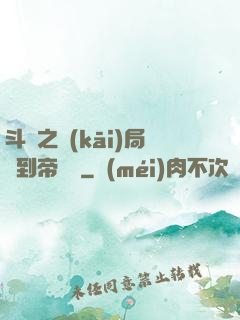 斗羅之開(kāi)局簽到帝龍劍
