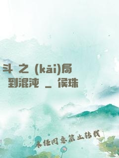 斗羅之開(kāi)局簽到混沌鐘