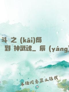 斗羅之開(kāi)局簽到龍神武魂