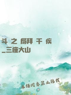 斗羅之開局拜師千尋疾