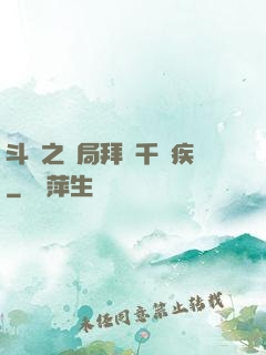 斗羅之開局拜師千尋疾
