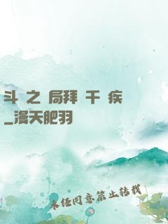 斗羅之開局拜師千尋疾