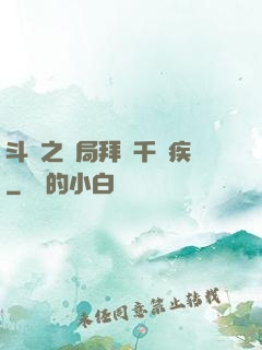斗羅之開局拜師千尋疾