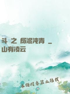 斗羅之開局混沌青蓮