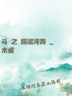 斗羅之開局混沌青蓮