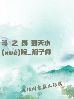 斗羅之開局簽到天水學(xué)院