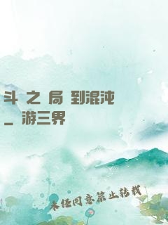 斗羅之開局簽到混沌鐘