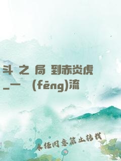 斗羅之開局簽到赤炎虎