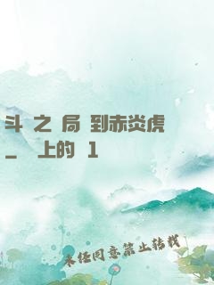 斗羅之開局簽到赤炎虎