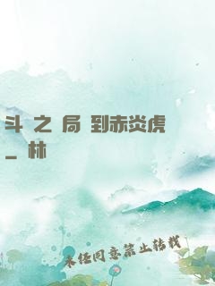 斗羅之開局簽到赤炎虎