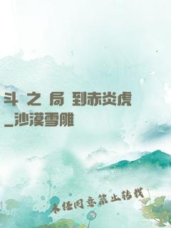 斗羅之開局簽到赤炎虎