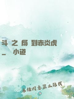 斗羅之開局簽到赤炎虎