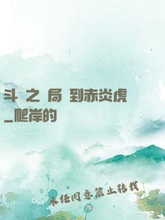 斗羅之開局簽到赤炎虎
