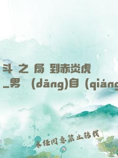 斗羅之開局簽到赤炎虎