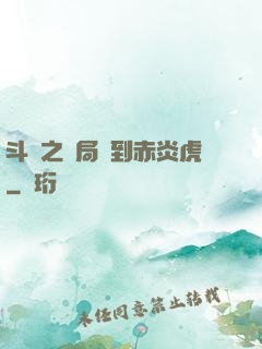 斗羅之開局簽到赤炎虎