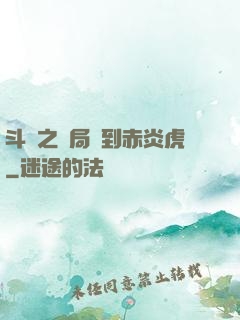 斗羅之開局簽到赤炎虎