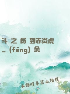 斗羅之開局簽到赤炎虎