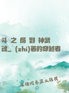 斗羅之開局簽到龍神武魂
