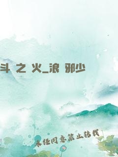 斗羅之離火