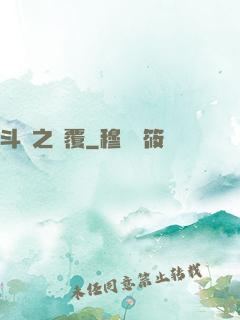 斗羅之顛覆