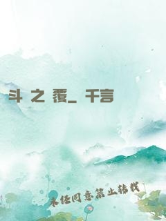 斗羅之顛覆
