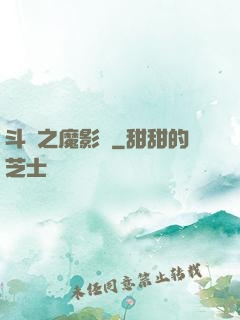 斗羅之魔影師