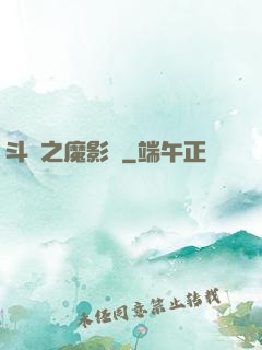 斗羅之魔影師