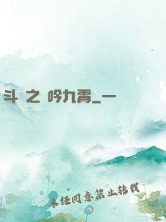斗羅之龍吟九霄