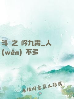斗羅之龍吟九霄