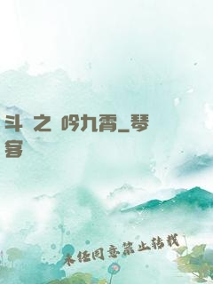 斗羅之龍吟九霄